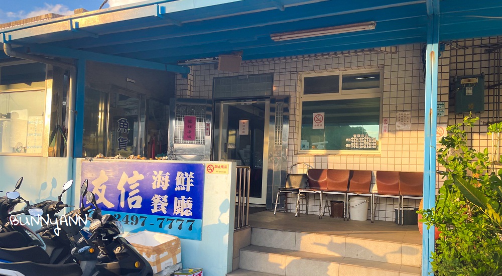 1.友信海鮮餐廳，好吃的平價海產店