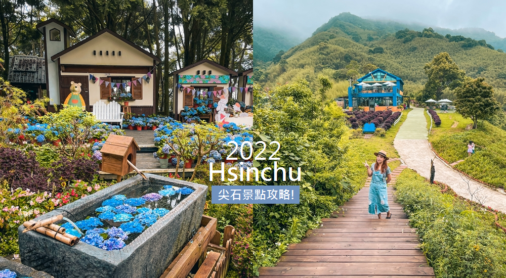 2022尖石景點一日遊，旅遊地圖必玩秘境全推薦