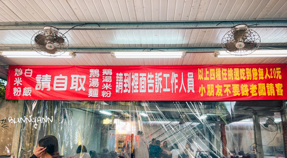 【員山美食】望龍埤鵝肉攤，20元爽吃米粉湯、切仔麵、白飯、炒米粉