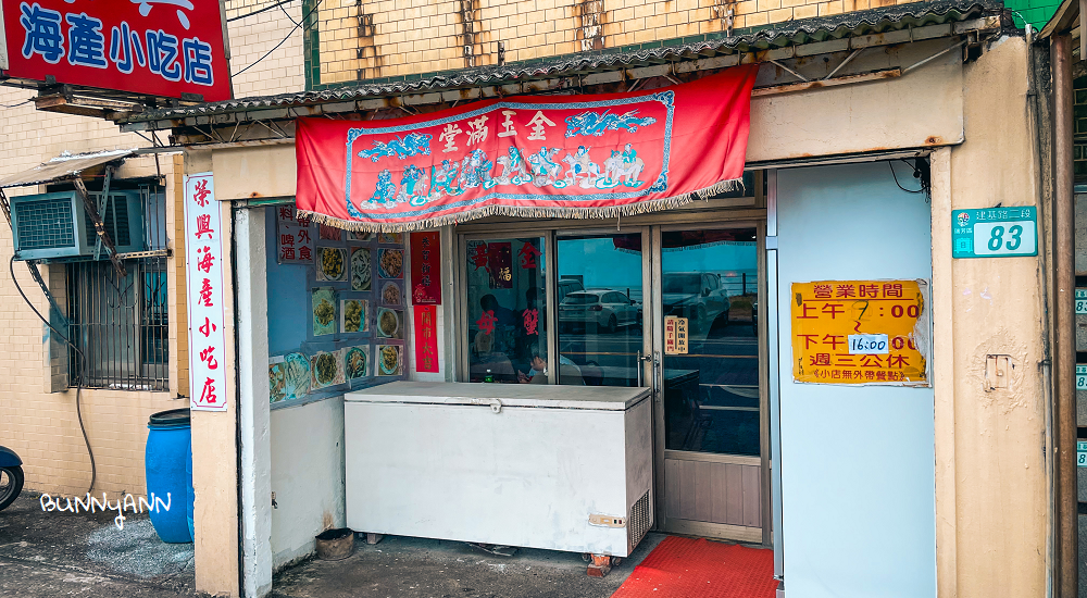 八斗子【榮興海產小吃店】隱藏版海鮮餐廳，帝王螃蟹三千元內吃得到