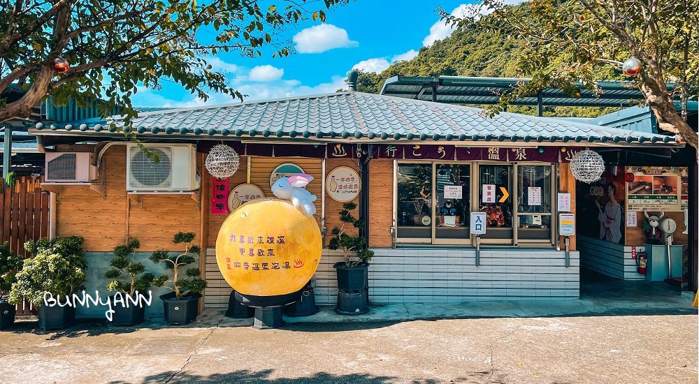 礁溪景點｜湯屋四季溫泉