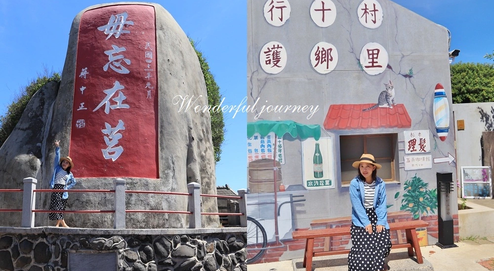 澎湖篤行十村文創園區，澎湖必訪的離島版審計新村!!