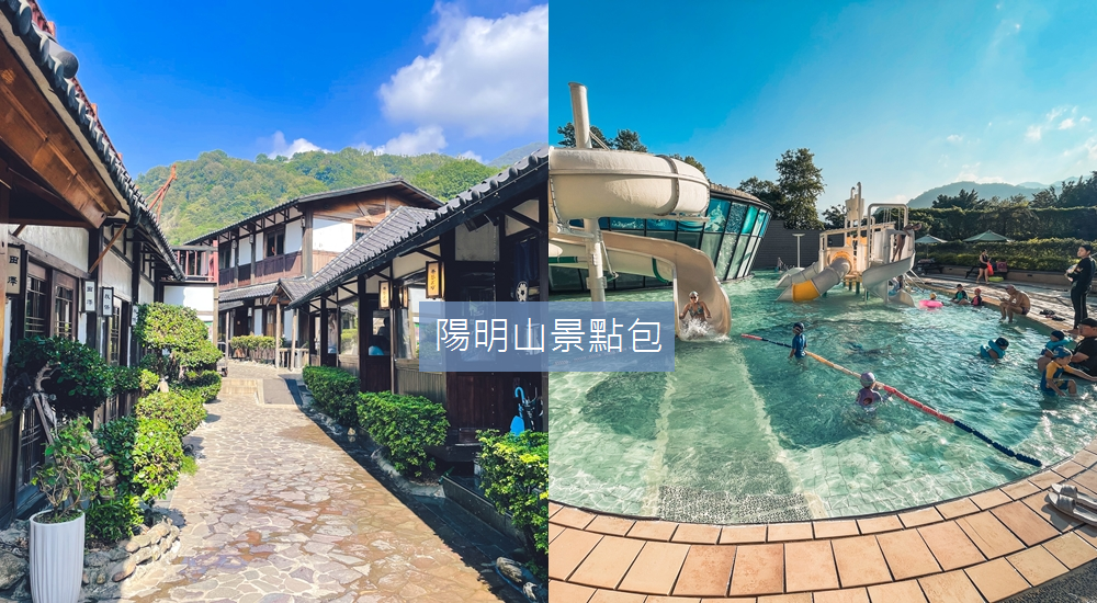 台北【陽明山景點】這樣玩陽明山一日遊不繞路旅遊指南