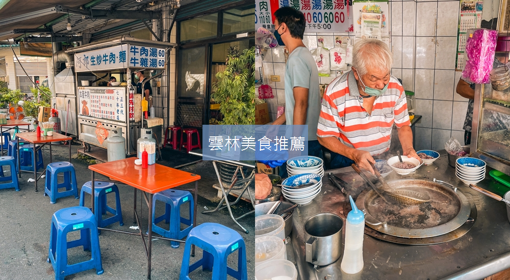 來吃爆15家雲林美食，在地銅板美食、人氣雞排吃好吃滿