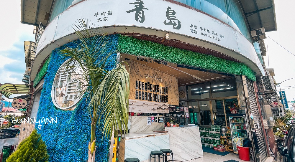 10.青島水餃館，北辰街上的水餃跟牛肉麵店