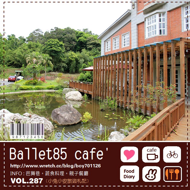 『親子餐廳』帶小小孩來玩沙～Ballet85 cafe芭舞巷花園咖啡。 @小兔小安*旅遊札記