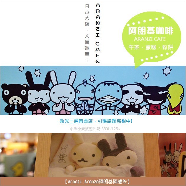 『阿朗基第二彈』來自日本大阪。阿朗基咖啡，南西二店豋場!! @小兔小安*旅遊札記