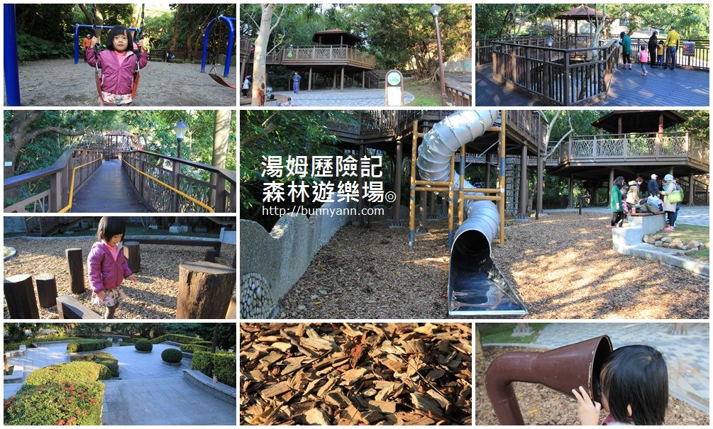 台北親子景點 | 天母東和公園免費玩兩層樓旋轉溜滑梯、湯姆歷險記森林遊樂場、木屑鋪面超有心～