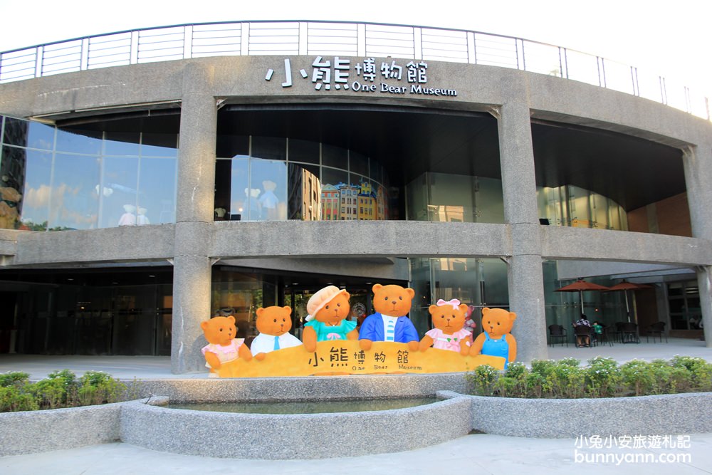 新竹新景點》關西小熊博物館，可愛小熊陪你一起環遊世界趣～超萌班機起飛！