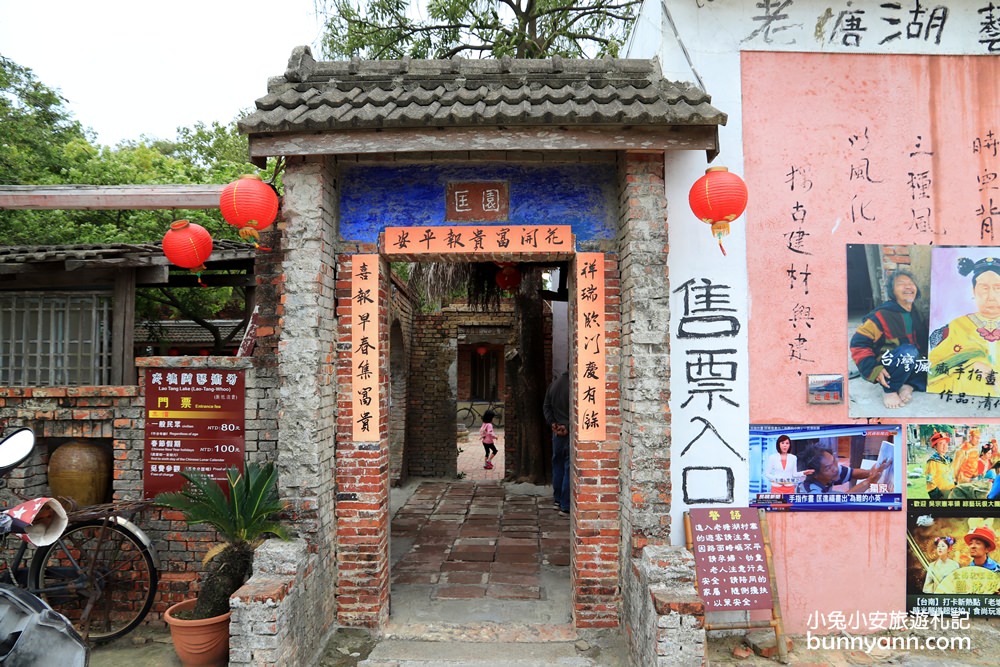 台南景點》老塘湖藝術村，迷人湖畔古村莊，穿越時空來找四爺～