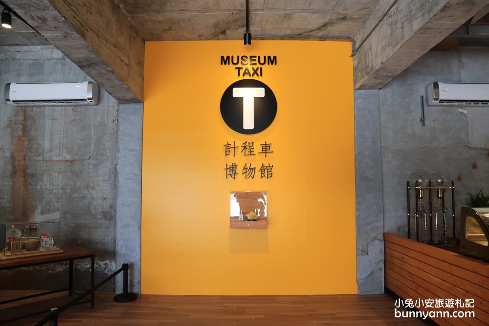 蘇澳景點》計程車博物館(TAXI MUSEUM)，全台首個介紹小黃室內展館。