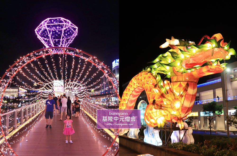 基隆景點》2019中元祭燈會，超美水鑽星空隧道、飛龍花燈，最美海線賞燈一日遊～