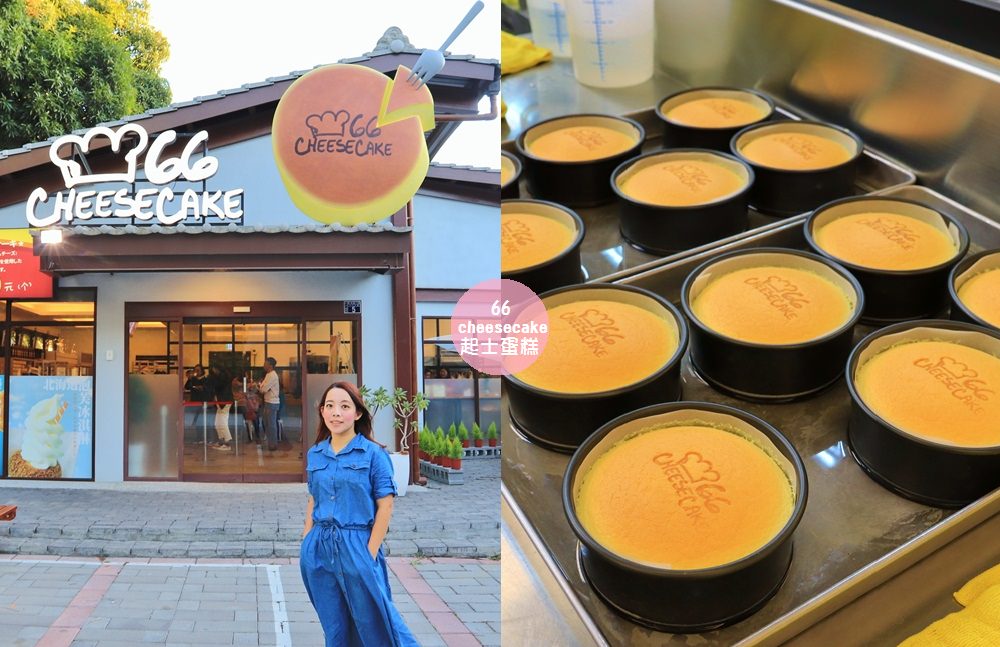 彰化66 Cheesecake北海道蛋糕專賣店，人氣輕乳酪蛋糕~