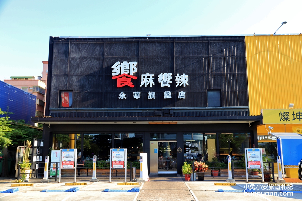 台南美食》饗麻饗辣聚餐最狂選擇！食物種類超多麻辣鍋物店，冰淇淋、螃蟹、現切優質肉片，快糾團來吃一檔～