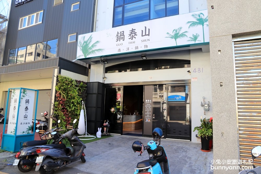 彰化火鍋店推薦》員林鍋泰山，南洋鍋物第一品牌，泰式口味鴛鴦鍋