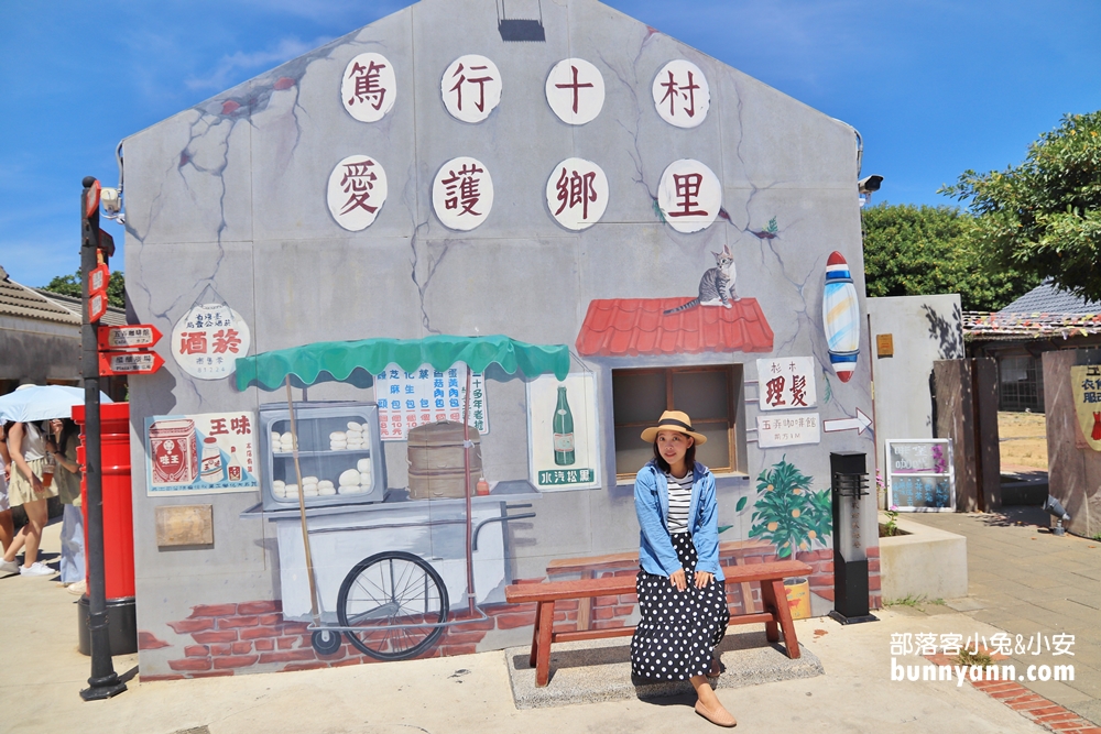 澎湖篤行十村文創園區，澎湖必訪的離島版審計新村!!