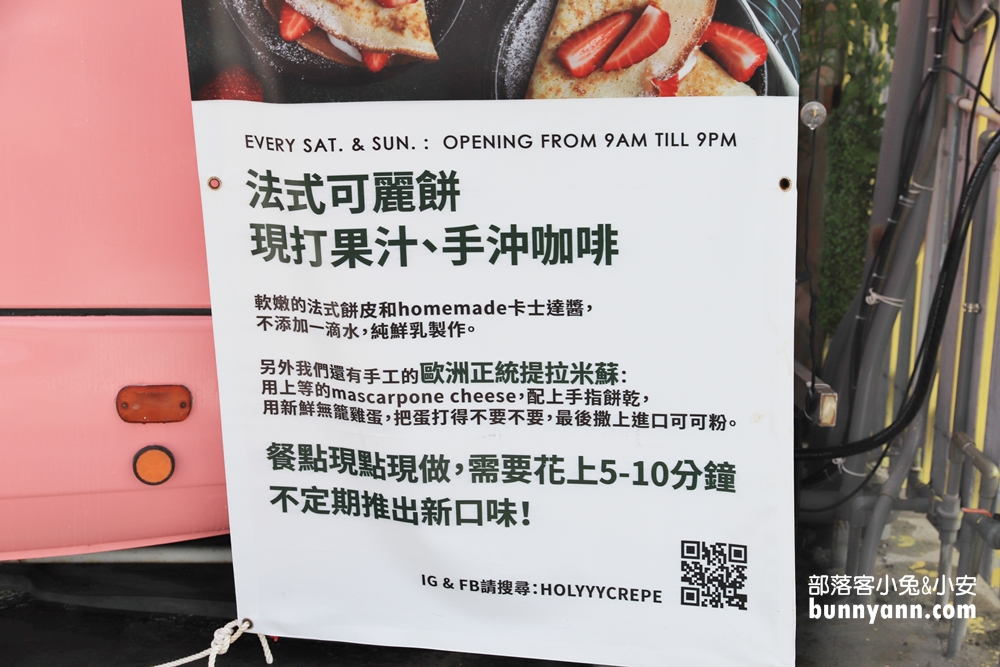 宜蘭新景點》周末限定！Holy Crêpe夢幻粉紅巴士餐車，法國人開的薄餅店！