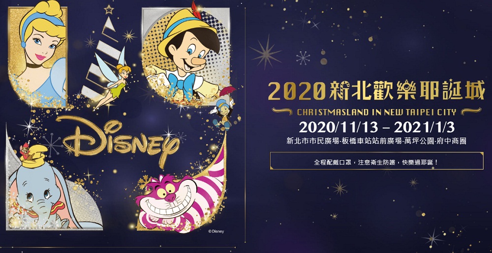 2020新北耶誕城》準備出發！最新童話主題聖誕燈樹、夢幻光廊、萬坪嘉年華燈飾拍到手軟