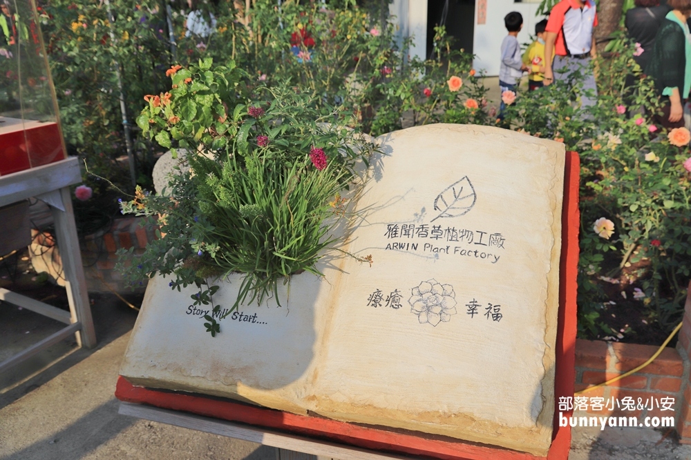 苗栗免費景點》雅聞香草植物工廠，玫瑰花園、哈比小屋隨你拍