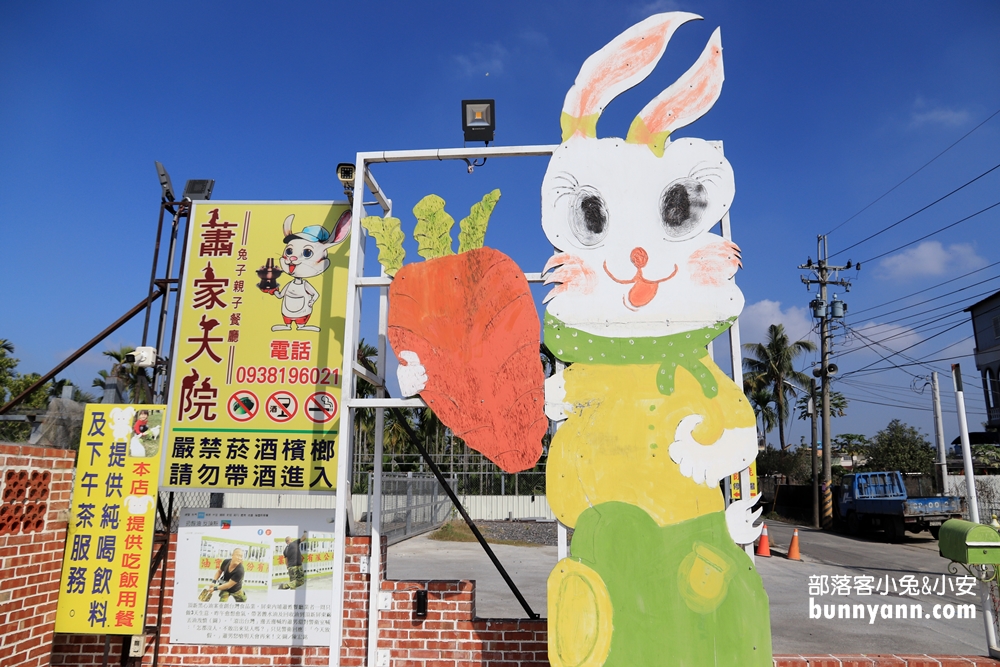 屏東景點》蕭家大院兔子親子餐廳，可愛兔兔陪你一起下午茶