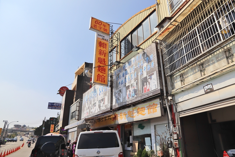 【苗栗美食】金榜麵館和賴新魁麵館，兩家都有好吃的客家粄條