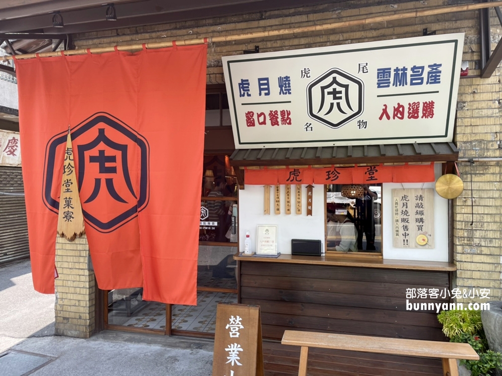 【虎珍堂菓寮店】唯美復古老宅，美拍日式鳥居與燈籠隧道