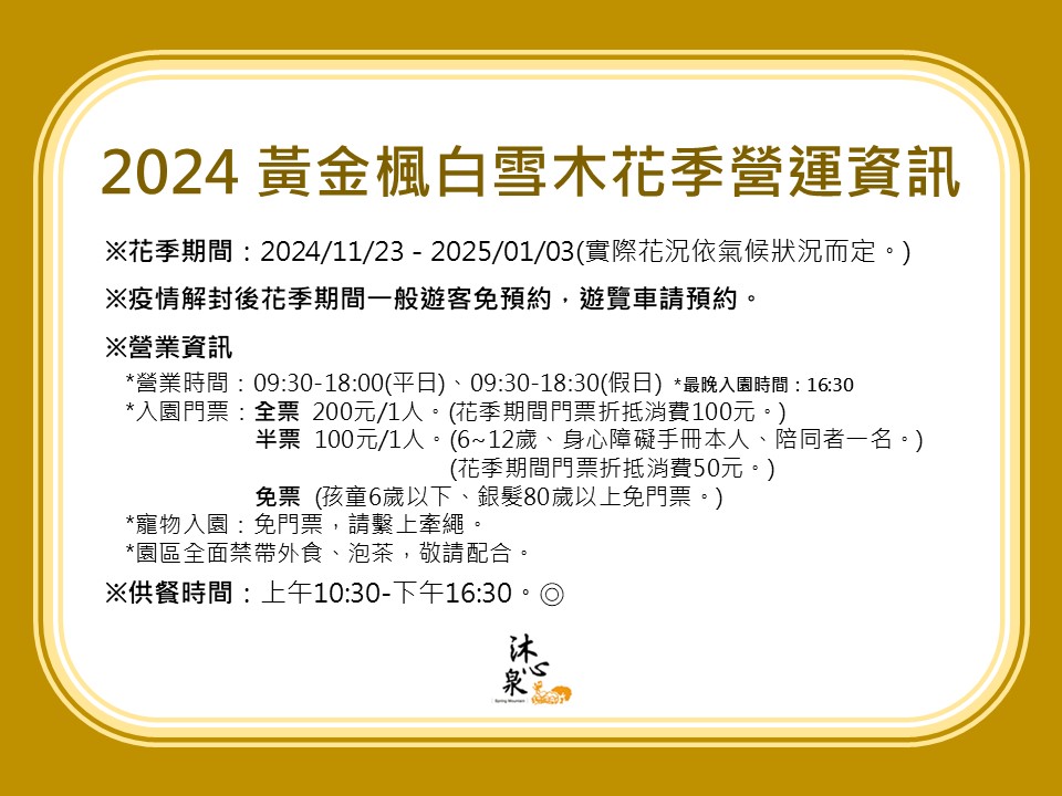 台中【沐心泉休閒農場】推薦沐心泉一日遊這樣玩，四季賞花最佳地點。