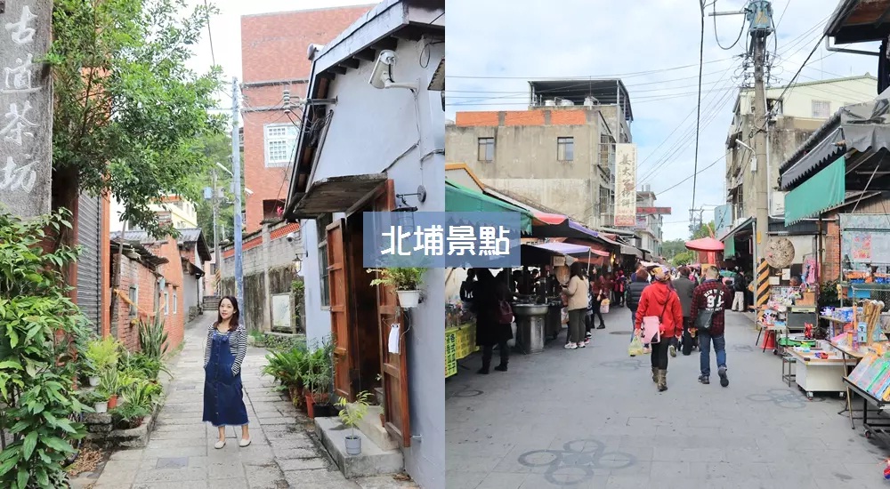 新竹景點推薦》北埔景點(北埔老街)，10個順遊地方與老街美食推薦。 @小兔小安*旅遊札記