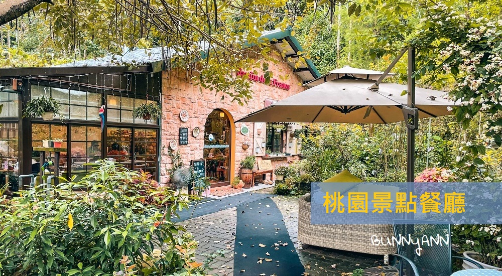 網站近期文章：【桃園景觀餐廳】精選15家景觀咖啡店與私房餐廳!!