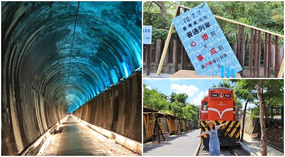 《功維敘隧道》繽紛燈光秀！復古火車頭、夢幻隧道，周末全家人一起來走走 @小兔小安*旅遊札記