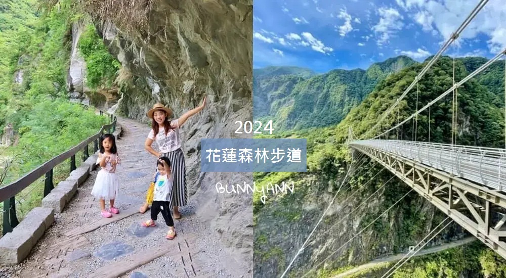 2024【花蓮步道推薦】TOP15森林登山步道讓你安排大自然健走 @小兔小安*旅遊札記