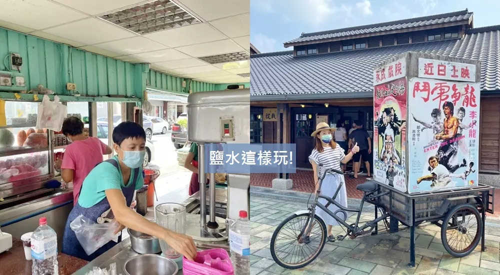 台南鹽水景點一日遊，必吃鹽水美食推薦，月津港附近這樣玩。