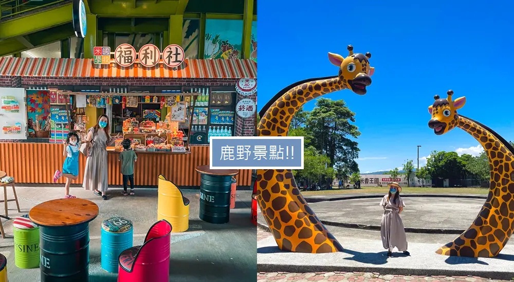 2024台東【鹿野景點】盤點鹿野週邊一日遊，關山順遊景點、美食攻略