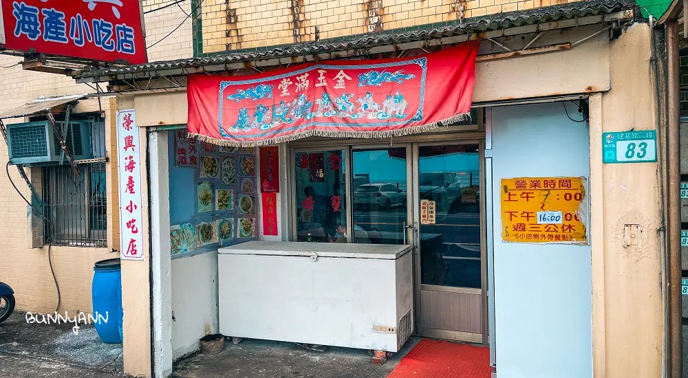 八斗子美食：榮興海產小吃店，隱藏版海鮮餐廳，帝王螃蟹三千元內吃得到 @小兔小安*旅遊札記