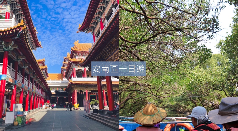 台南安南區景點推薦，帶你玩一日遊安南區和吃美食 @小兔小安*旅遊札記