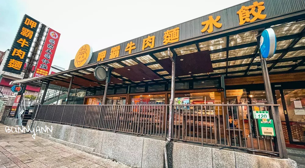 桃園「呷霸牛肉麵南平店」加麵加湯吃豆花喝可樂跟豆漿全不用錢