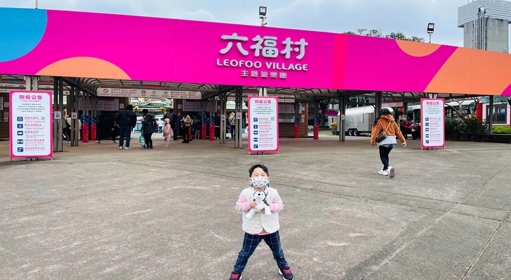 【六福村主題遊樂園】水陸雙棲的六福村，門票、交通、設施攻略 @小兔小安*旅遊札記