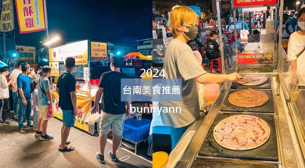 【台南美食】推薦28間優質餐廳店家，夜市、火鍋、豆花、炸雞排通通有。 @小兔小安*旅遊札記