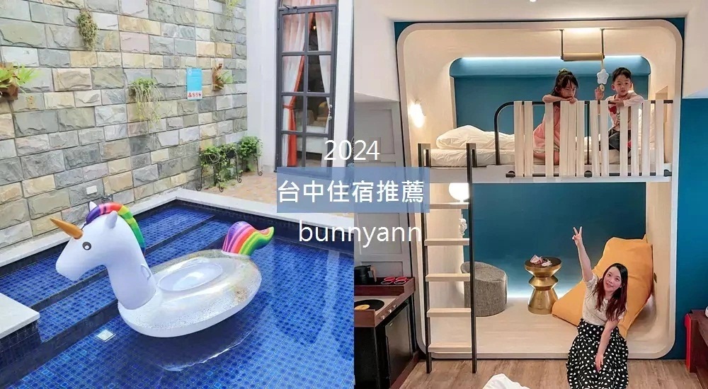 2024台中住宿》推薦23家優質台中飯店與汽車旅館名單