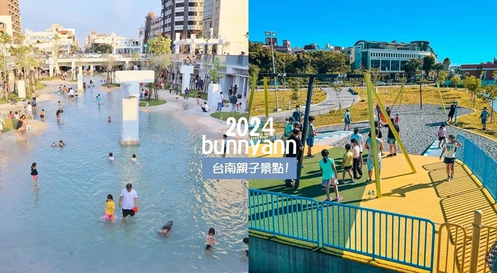 台南親子景點：推薦35個帶小孩放風必玩地點總整理 @小兔小安*旅遊札記