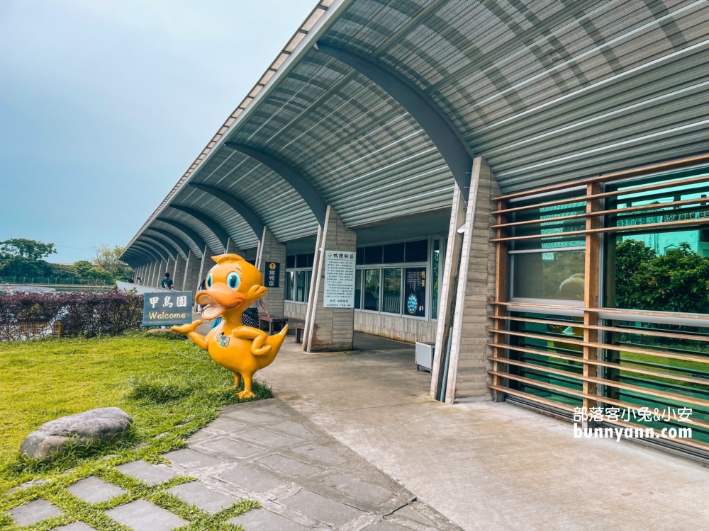 宜蘭甲鳥園暢遊鴨子樂園，環境設施、現況介紹給你知道。