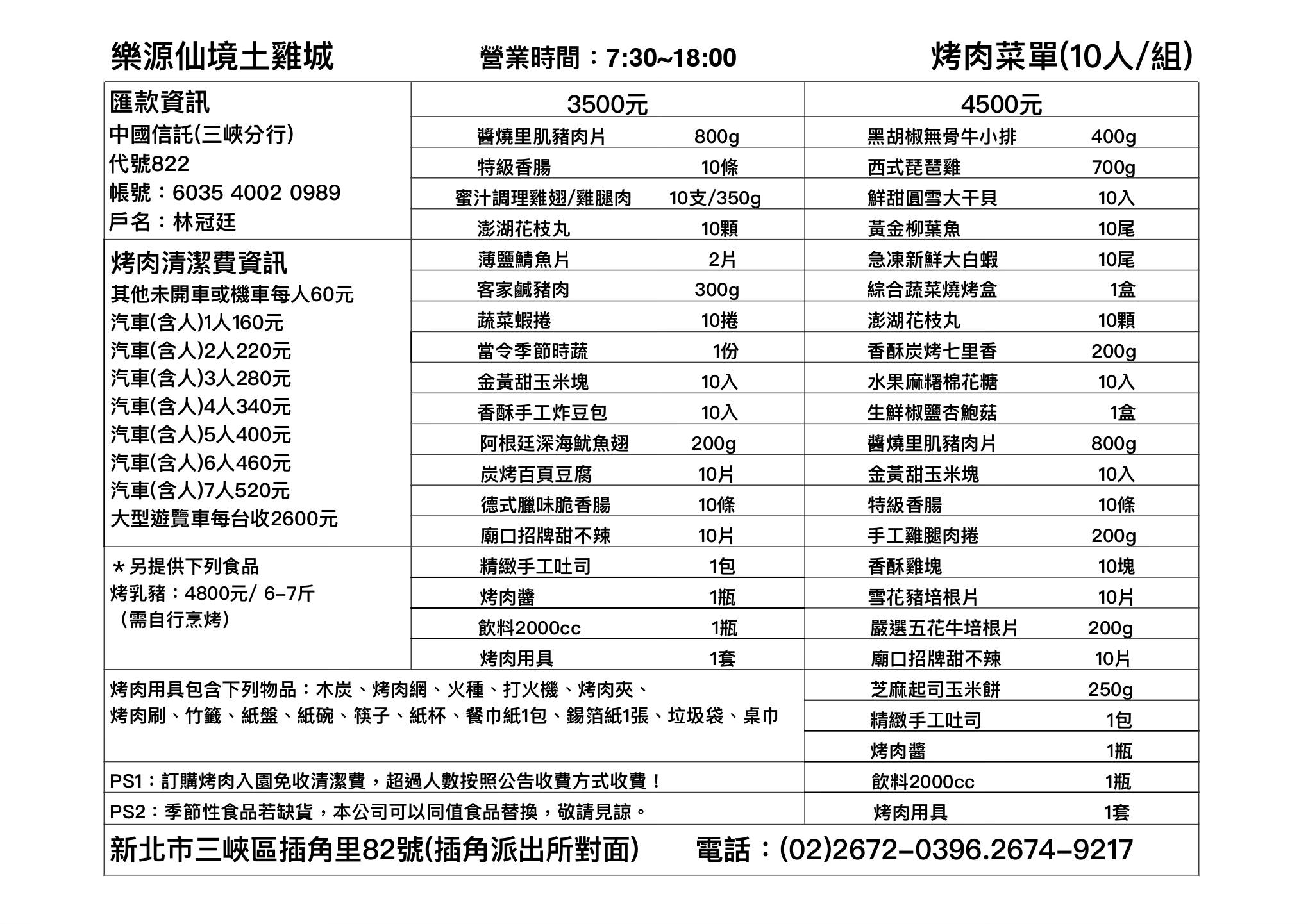 三峽樂源仙境土雞城一邊烤肉一邊玩水超級棒!!
