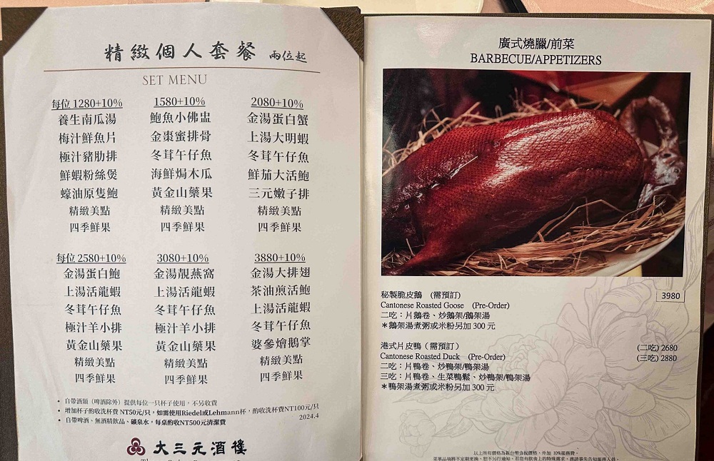 【大三元酒樓】台北中正區美食三度摘星的脆皮多汁烤鴨