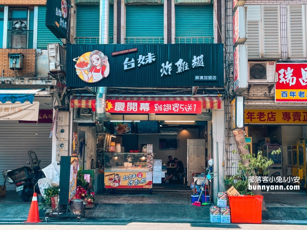 台妹炸雞翅宜蘭蘇澳店