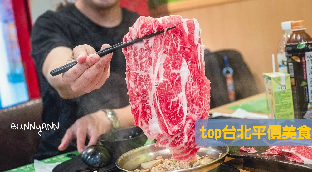 台北平價美食：精選出便宜又好吃的台北平價餐廳建議清單