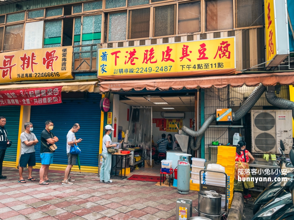 蕭家下港脆皮臭豆腐