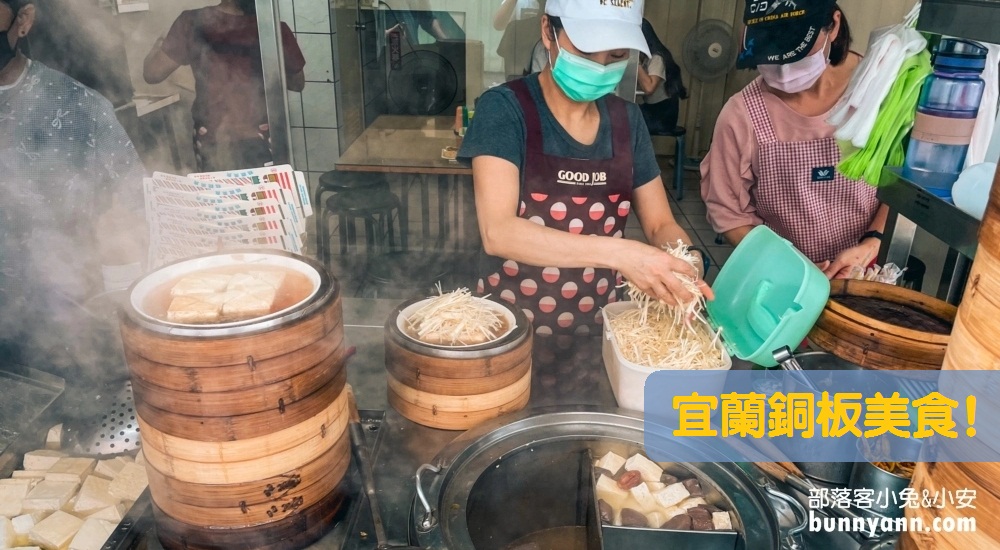 宜蘭銅板美食