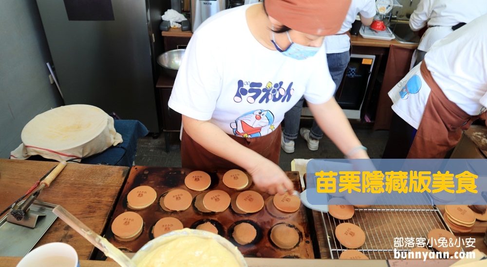 苗栗隱藏版美食：盤點苗栗巷弄美食餐廳熱門店家報你知 @小兔小安*旅遊札記