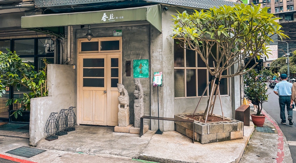 【春韭晴光店】無菜單台菜料理，怎麼點、菜色、附近美食全攻略 @小兔小安*旅遊札記