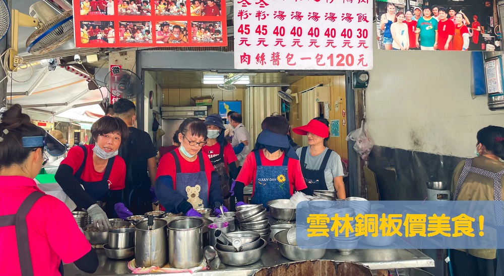 雲林銅板價美食：精選雲林高CP值餐廳好吃又不傷荷包 @小兔小安*旅遊札記